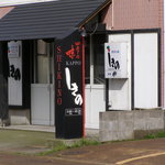 しきの - 外観２。