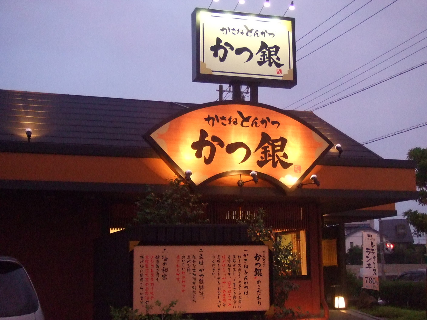 かつ銀 青島店 name=