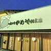 かめや相良店