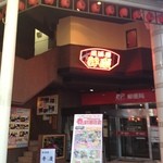 Izakaya Benkei - 