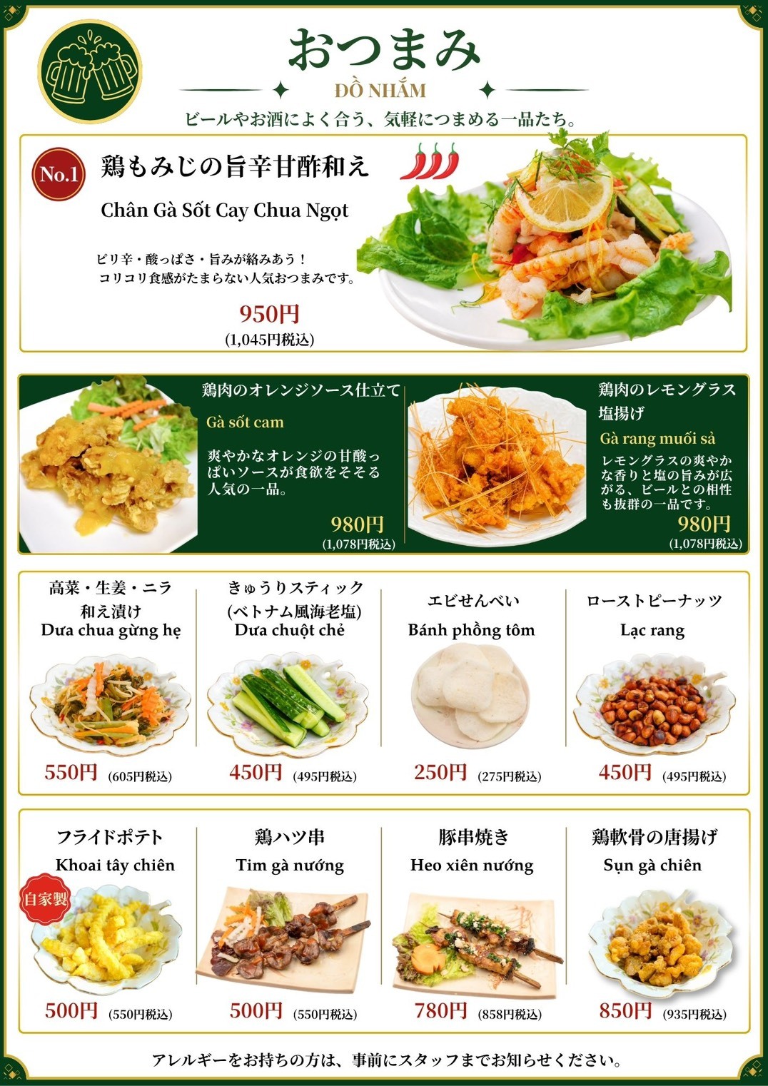 メニュー写真 : ベトナム料理専門店 フォーゴン - 津田沼/ベトナム料理