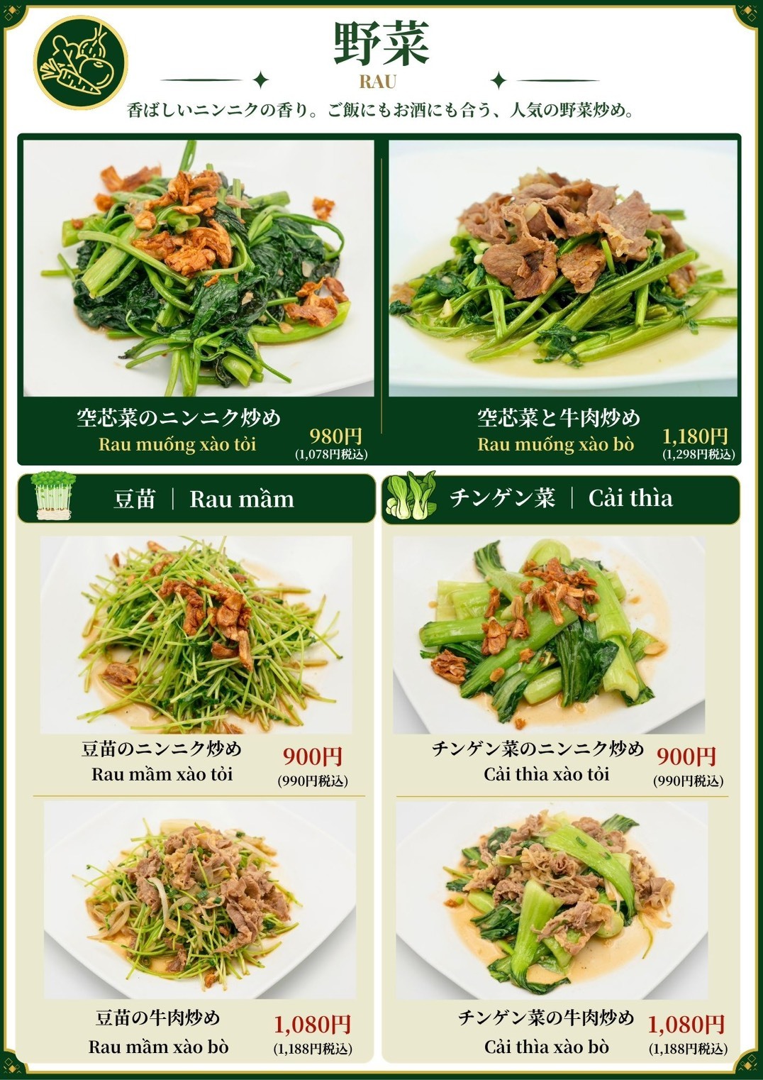 メニュー写真 : ベトナム料理専門店 フォーゴン - 津田沼/ベトナム料理