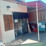 天ぷら・定食 ひらた食堂 - 