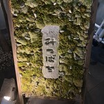 みつばち - 