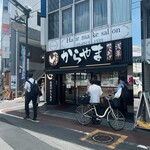 からやま - 
