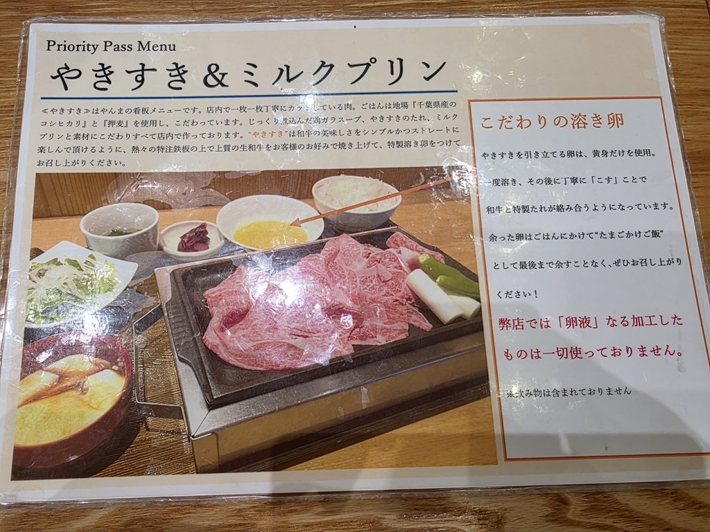 メニュー写真 : 肉料理 やきすき やんま - 成田空港/焼肉 | 食べログ