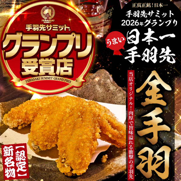 全席個室 焼き鳥 飲み放題 地鶏坊主 京都本店 河原町