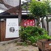 おこのみ まいちゃん - 古民家リノベ・田園に佇む別嬪お好み焼屋さん。