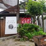 おこのみ まいちゃん - 古民家リノベ・田園に佇む別嬪お好み焼屋さん。