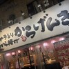 からげんき - 