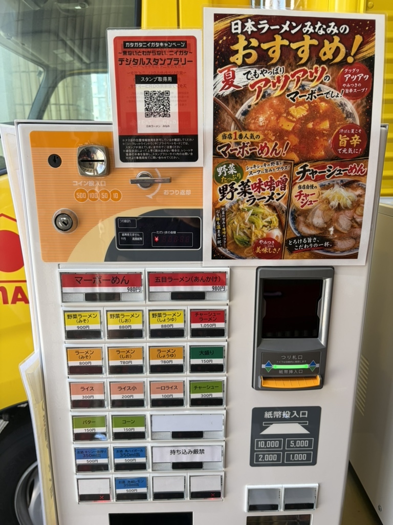 日本 ラーメン みなみ