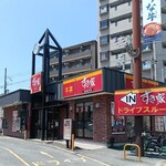すき家 - 