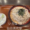 いろはや - 