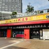 王道家直系 我道家 - 