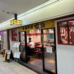台湾料理 味仙 - 