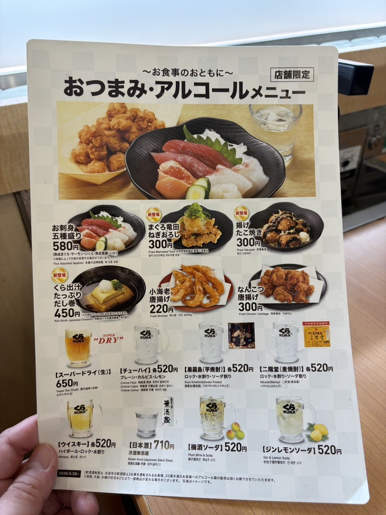 くら 寿司 西陣 店