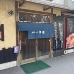 支那そば 伊藤 - 店舗外観