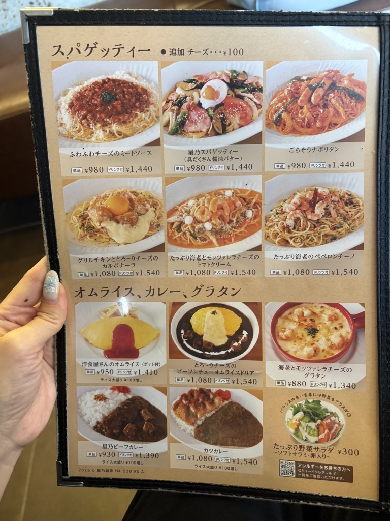 星乃 珈琲 店 練馬 田柄 店