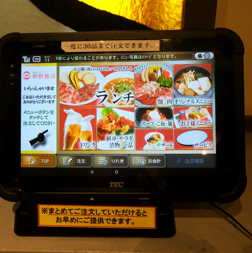 朝鮮 飯店 伊勢崎 西 店