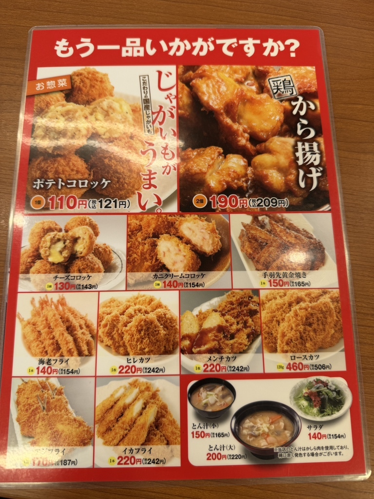 かつや　1005050 オプションお写真2枚目掲載 メニュー写真 : かつや 八王子南大沢店 - 京王堀之内/とんかつ | 食べログ