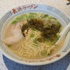 博多名物 長浜ラーメン 長浜一番 - 