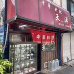 天津 - 