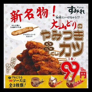 やきとり家すみれ_2