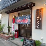 さくら - 外観です❤︎