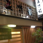 五味箱 - どうぞお入りください