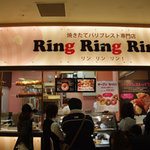 焼きたてパリブレスト専門店 Ring Ring Ring! - 