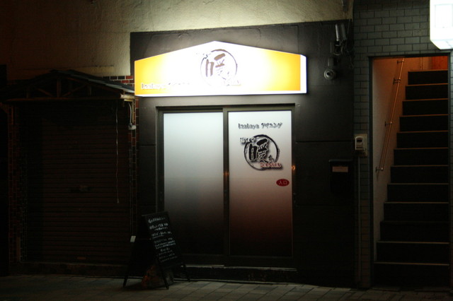 隠れや暖わ 桂台 網走の居酒屋｜地元グルメと温かい雰囲気