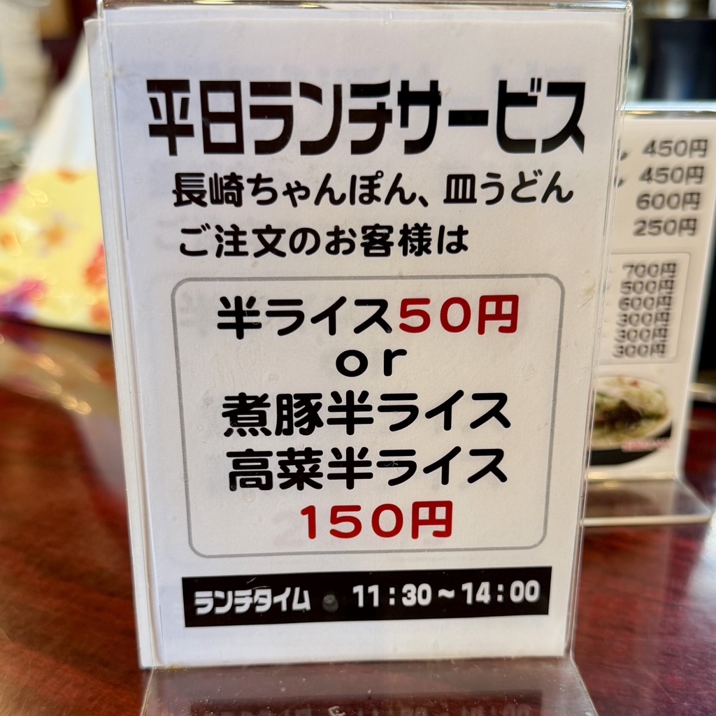 メニュー写真 : 雲仙 第三横浜店 （ウンゼン） - 蒔田/ちゃんぽん
