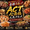 ACT
