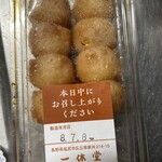 一休堂 - 