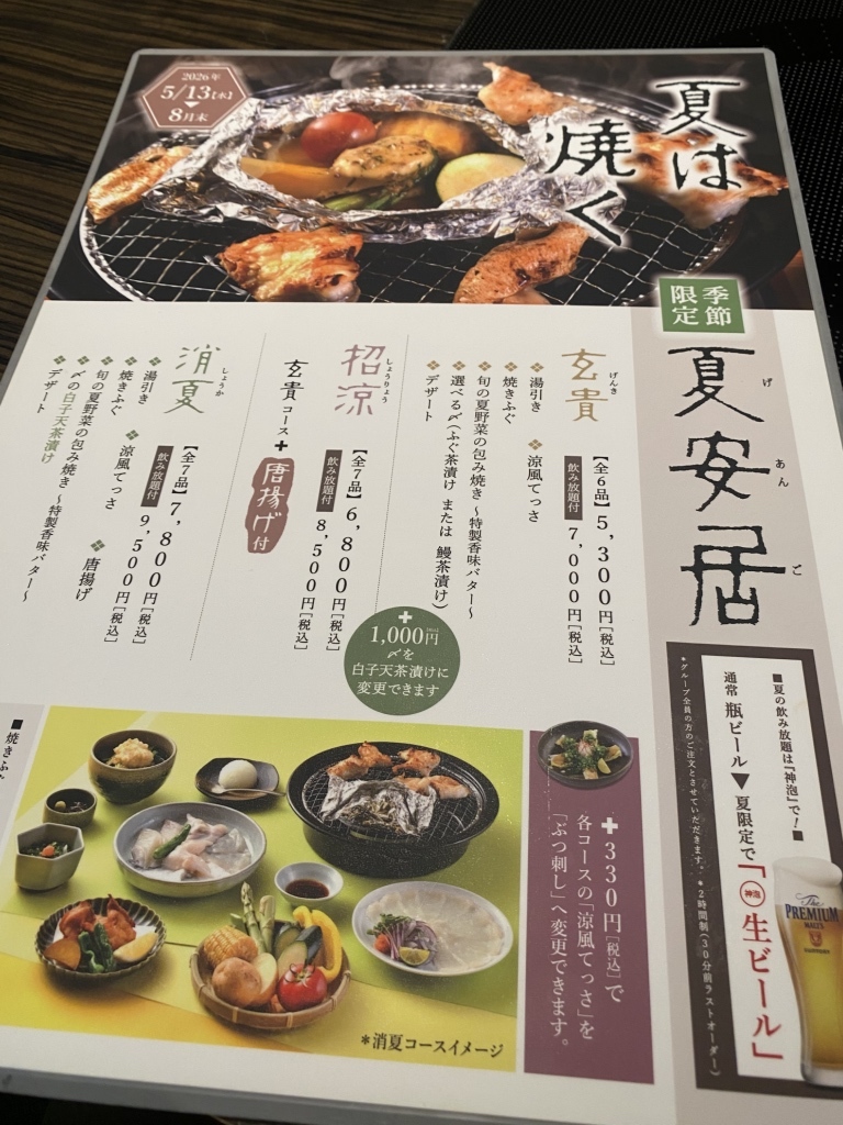 玄 品 吉祥寺