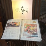 音音 - 