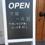 蕎麦 二天 - 営業時間をお知らせします