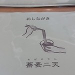 蕎麦 二天 - 