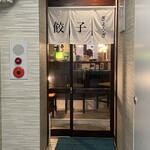 三村味素店 - 