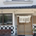 平和園 - 
