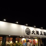 大阪王将 - 
