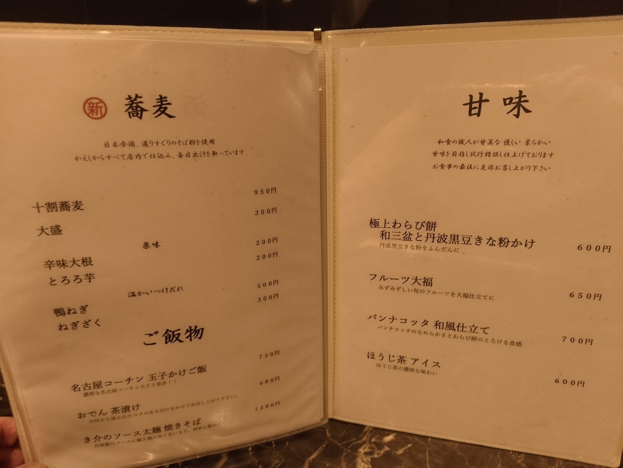 雷門 き 介 神保町 店