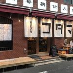 우오고우쇼우 코다마 - 