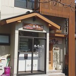 あーちゃんち - 