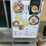 麺処 にしむら - 店外メニュー