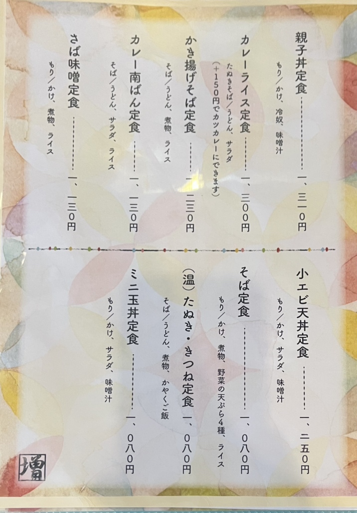 メニュー写真 : 増美家 - 葛西臨海公園/そば | 食べログ