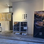 串焼き居酒屋ゴバン - 