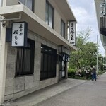 長命寺 桜もち - 