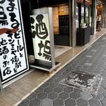 いちまる酒場 - 