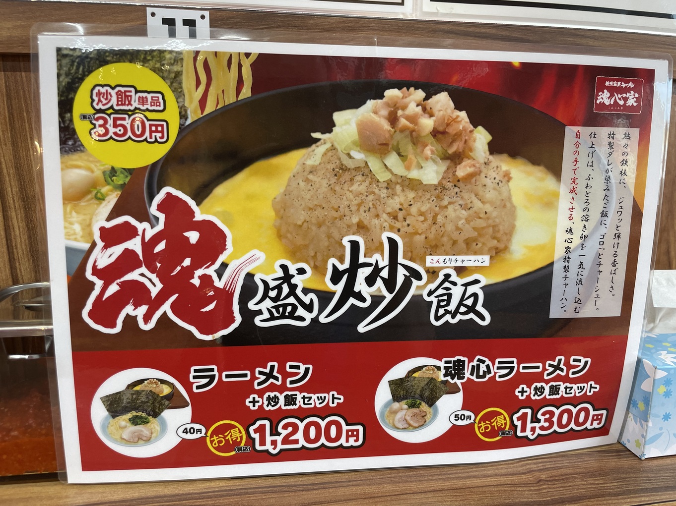 メニュー写真 : 横浜家系ラーメン 魂心家 佐久平店 - 佐久平/ラーメン